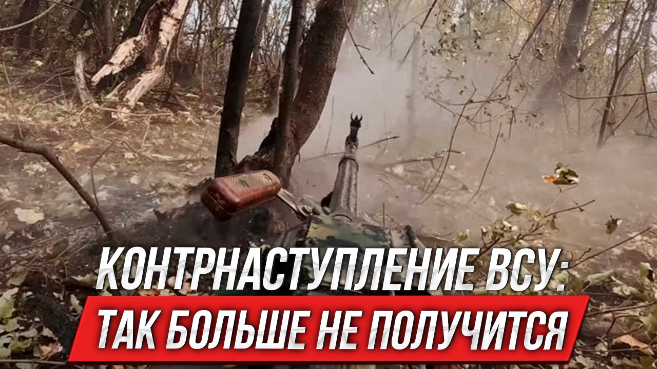 Контрнаступление ВСУ: так больше не получится | Инструктор смотрит