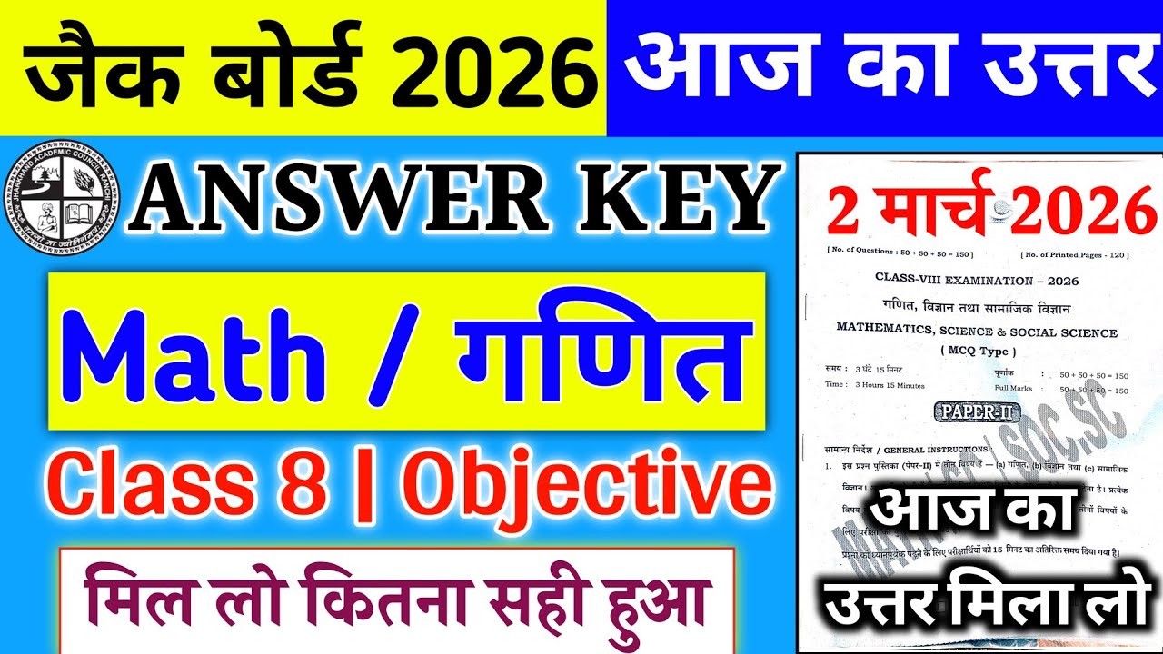 Class 8 Math Answer Key | 2 March Math Answer Key | Jac Board Class 8 Math Answer Key 2026 |
