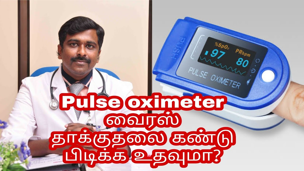 Pulse oximeter - A saviour during the viral pandemic ? | Tamil | Dr Sudhakar |