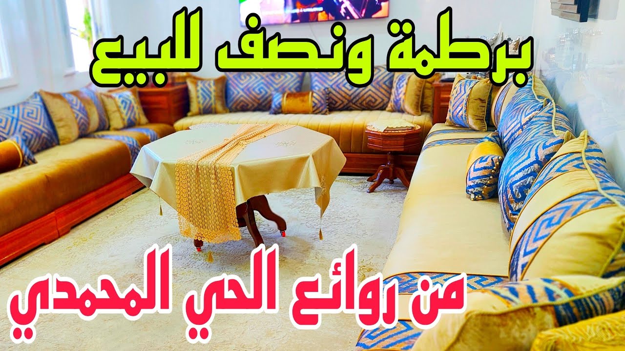 من روائع الحي المحمدي‼️برطمة ونصف للبيع بثمن شقة واحدة بوحدك فالطاج بإقامة محروسة الدار البيضاء