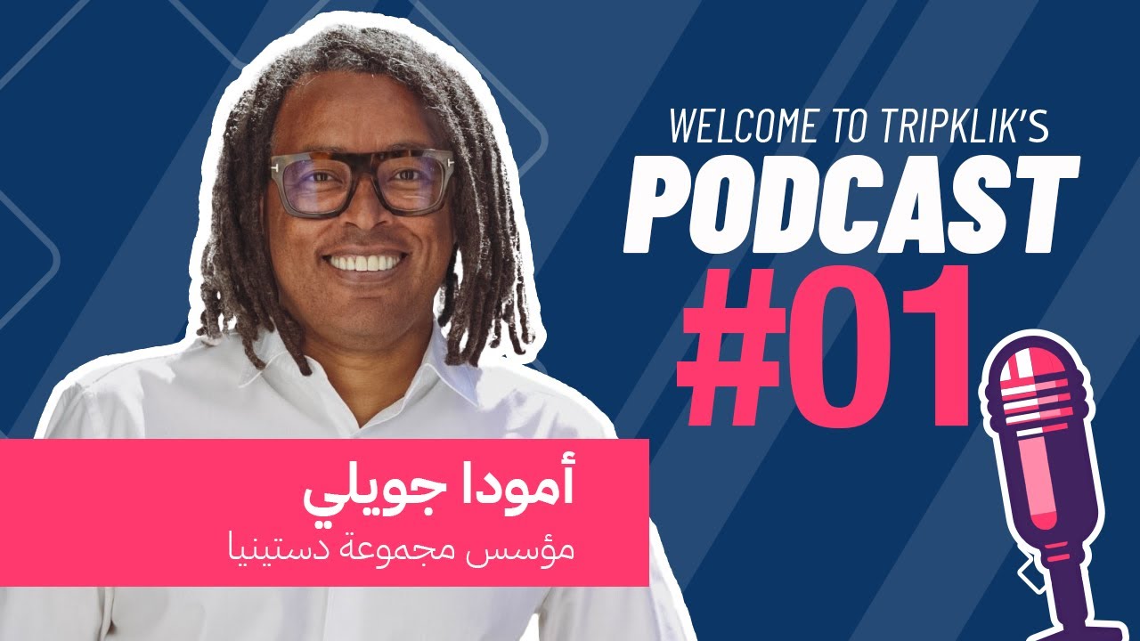 حوار من القلب مع مؤسس مجوعة دستينيا Destinia للسفر و السياحة