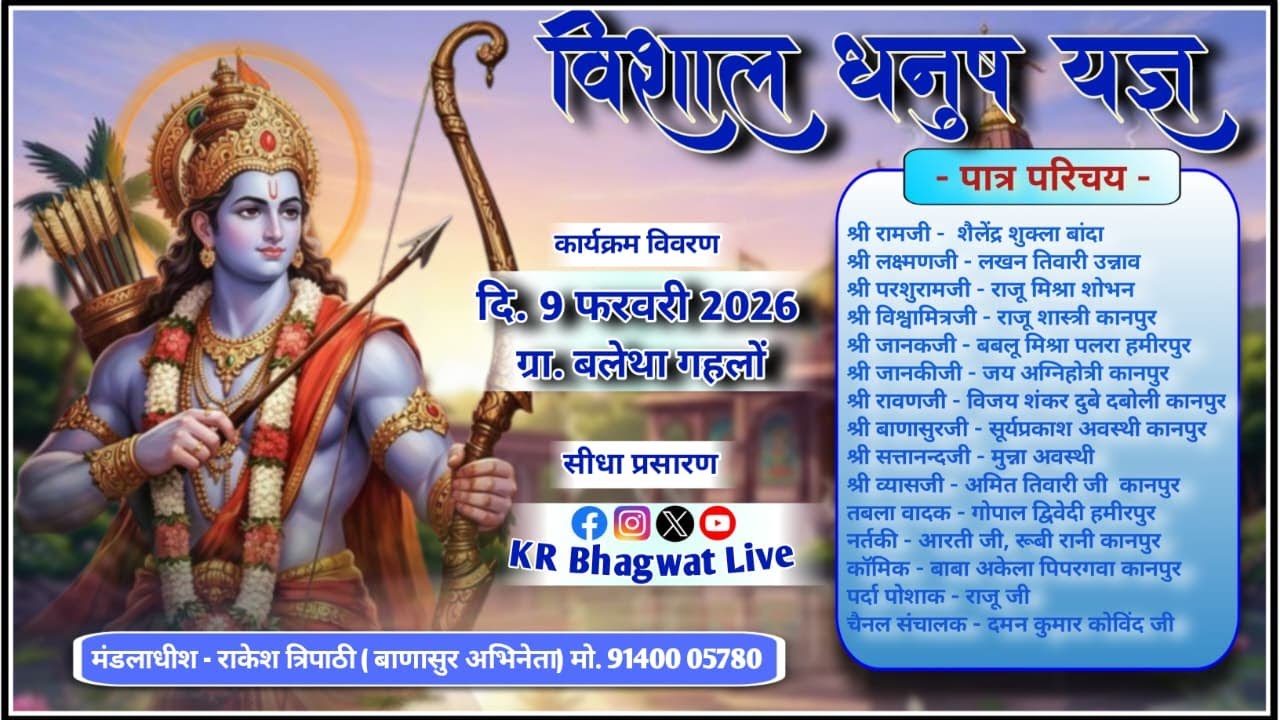 Vishal Dhanush Yagya 2026 | Ramleela Special | Baletha Gahlo | Lachman Parashuram Samvaad D.Live
