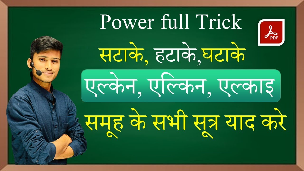 Alkane alkene alkyne group || ￼ alken alkin alkain formula in hindi || Hydrocarbon by pankaj sir