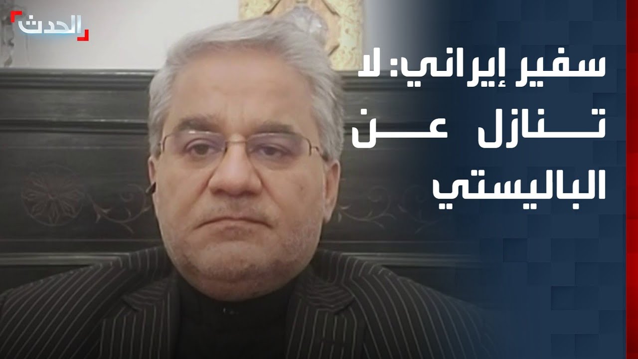 سفير إيران لدى مصر: لا تنازل عن برنامج الصواريخ الباليستية