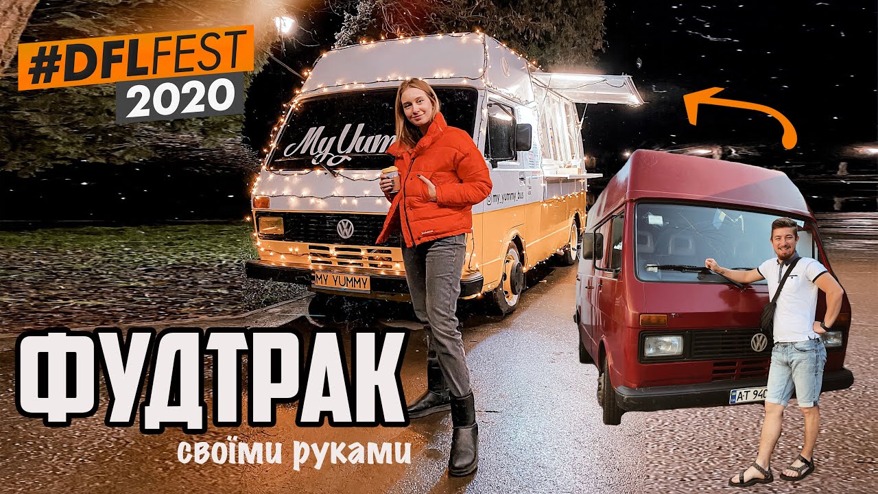 ФУДТРАК власними руками (drive for life 2020)