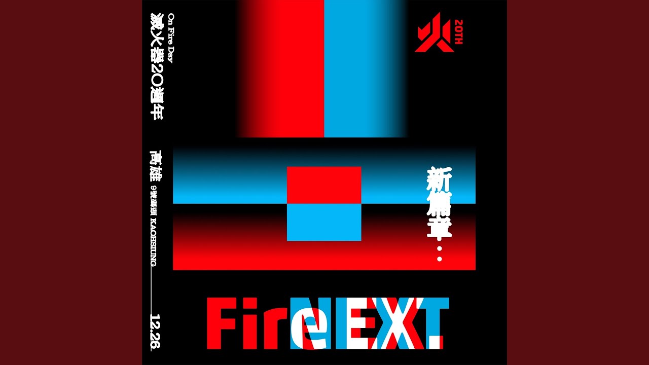 十二月的妳 (FIRE NEXT Live)