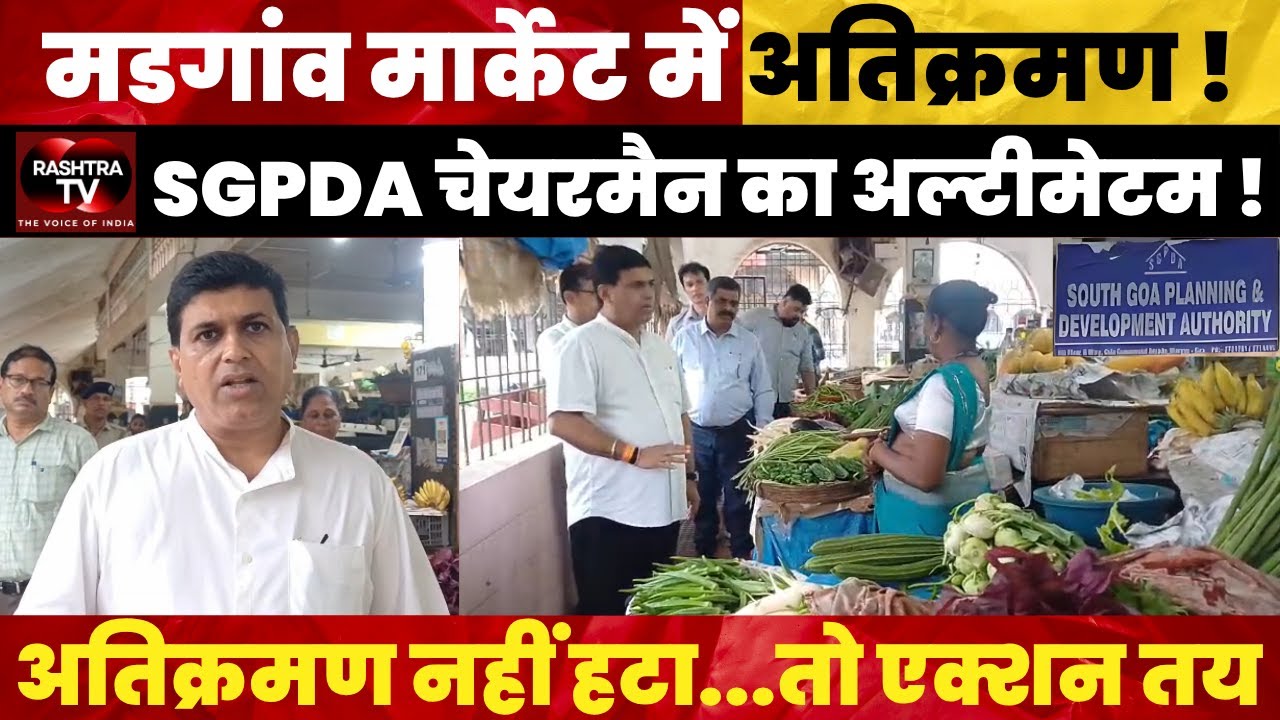 SGPDA Chairman Issues Strict Warning on Encroachment at Margao Market | Rashtra TV
