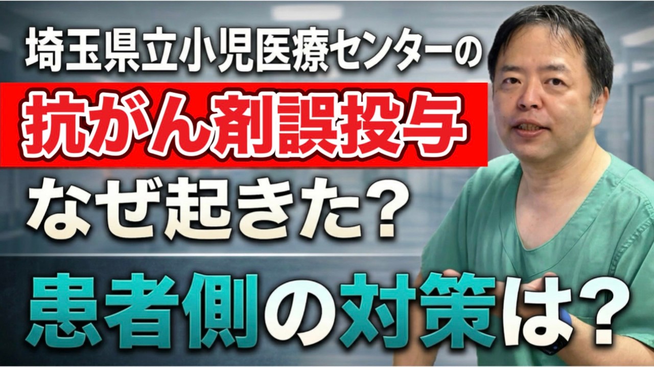 抗がん剤の誤投与はなぜ起きた？患者側はどうすれば良い？
