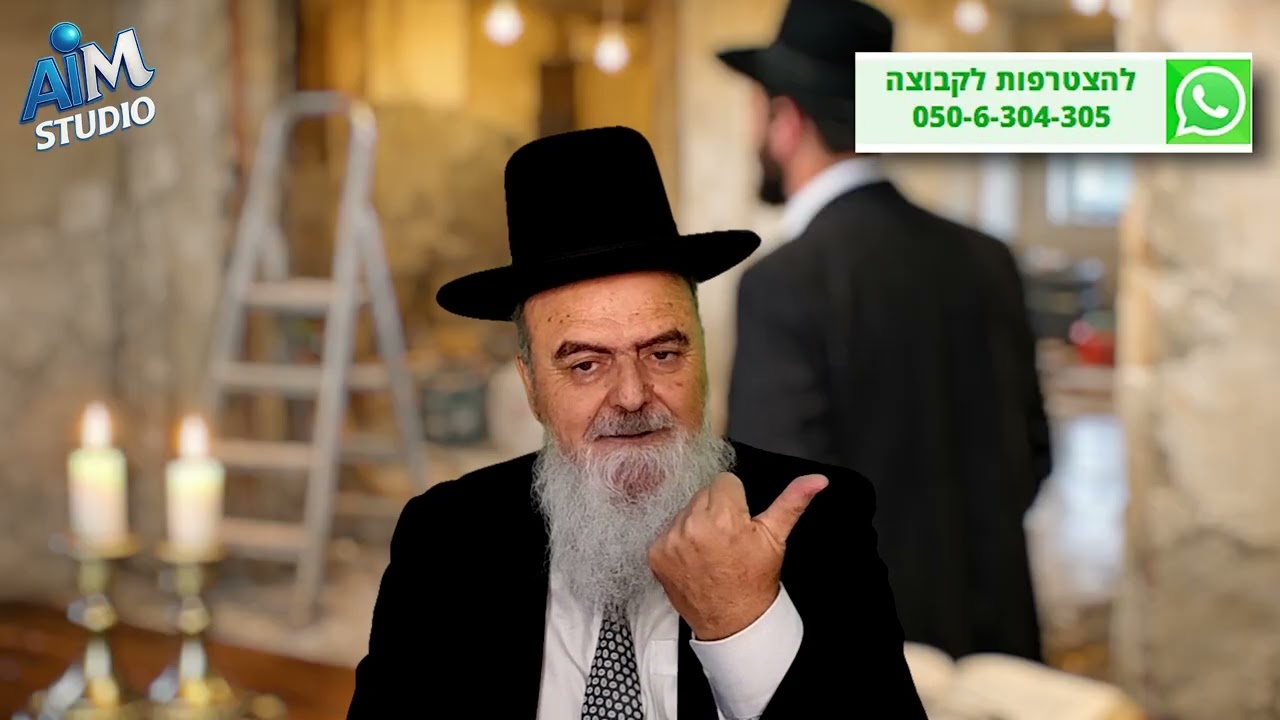 האם מותר להיכנס לדירה הנמצאת בשיפוצים בשבת? הלכה יומית מפי הגאון הרב אהרן בוטבול - ב' אדר התשפ