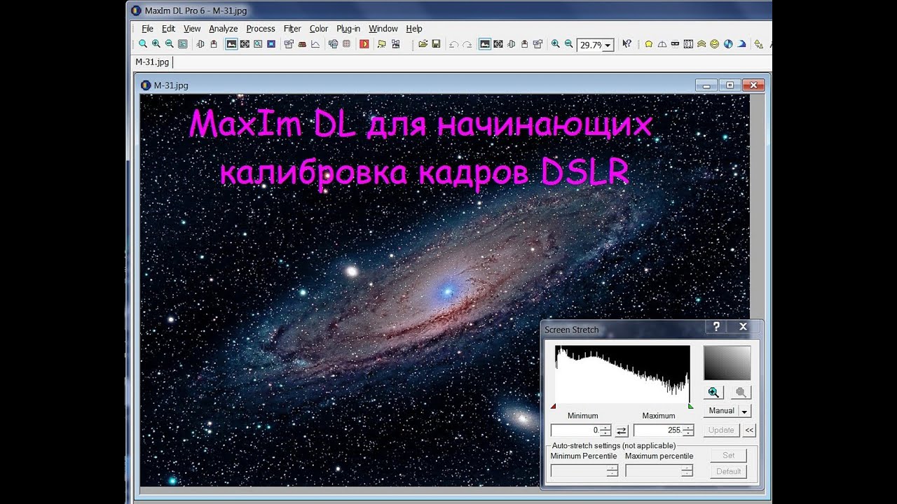 Maxim DL калибровка кадров DSLR