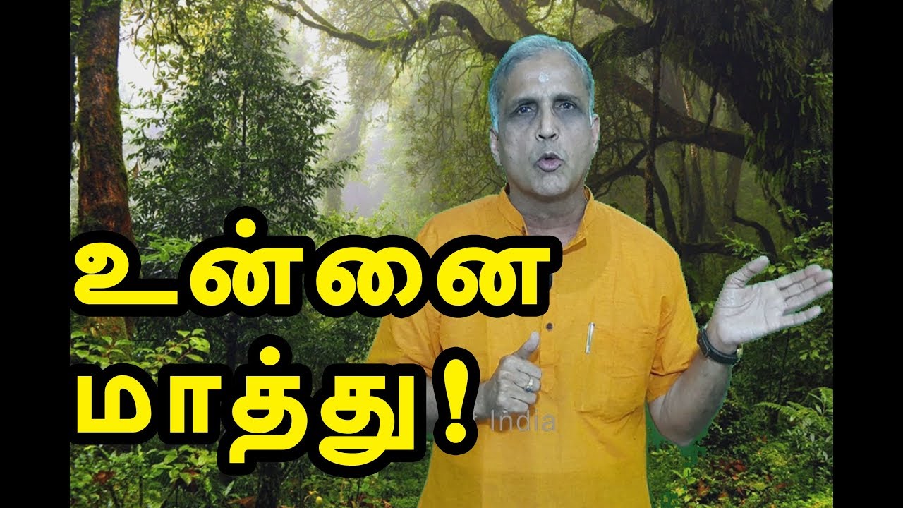 அடுத்தவனை மாத்தாதே உன்னை மாத்து | change your thoughts | channel art india