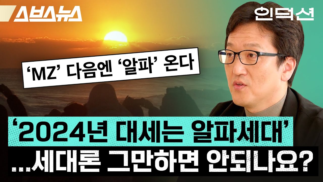 'MZ세대' 지겨운 사람 손🖐️ [인덕션 | 세대론 편 | 한민 문화심리학자] / 스브스뉴스