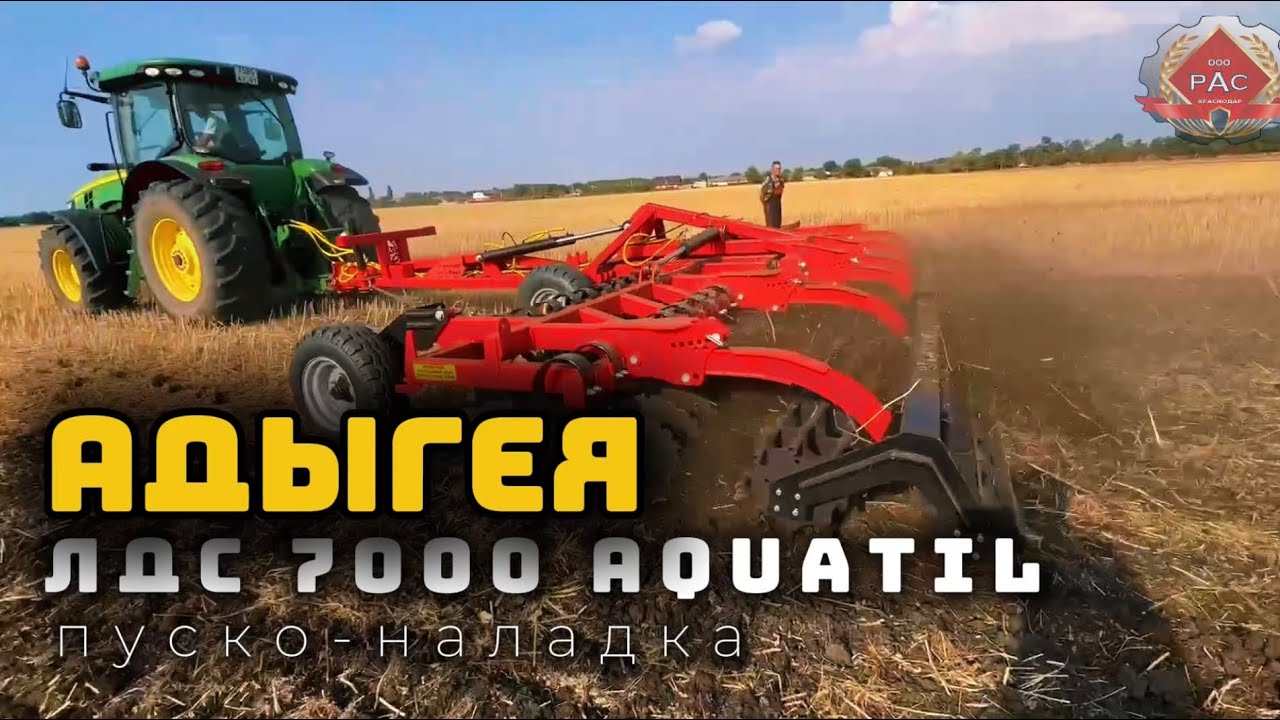 ЛДС 7000 акватил