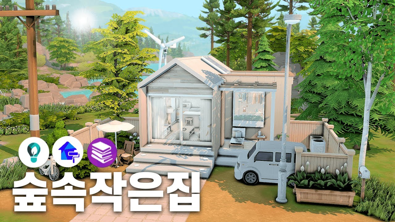 [심즈4]🌼🍃번들구성 팩3개로 숲속 작은집 짓기ㅣSpeed BuildㅣNO CC