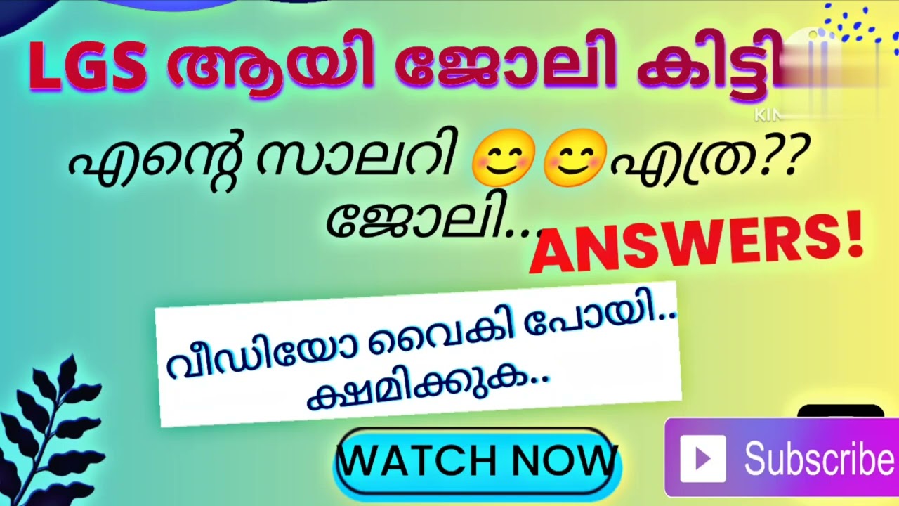 LGS ജോലി കിട്ടി..... ഡിപ്പാർട്മെന്റ്, ജോലി, സാലറി.... 