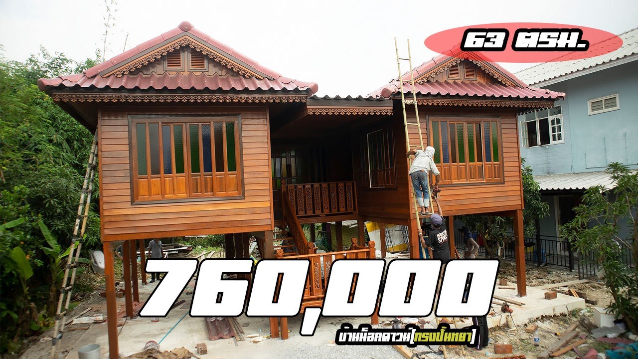 ล่าสุด ส่งมอบอีกหลัง บ้านน็อคดาวน์(ทรงปั้นหยา) ไปลงที่นนทบุรี