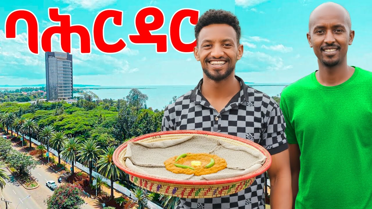 ባህር ዳር ብሶባት ጠበቀችኝ 😯 #bahirdar #amhara #travelvlog #ethiopian 