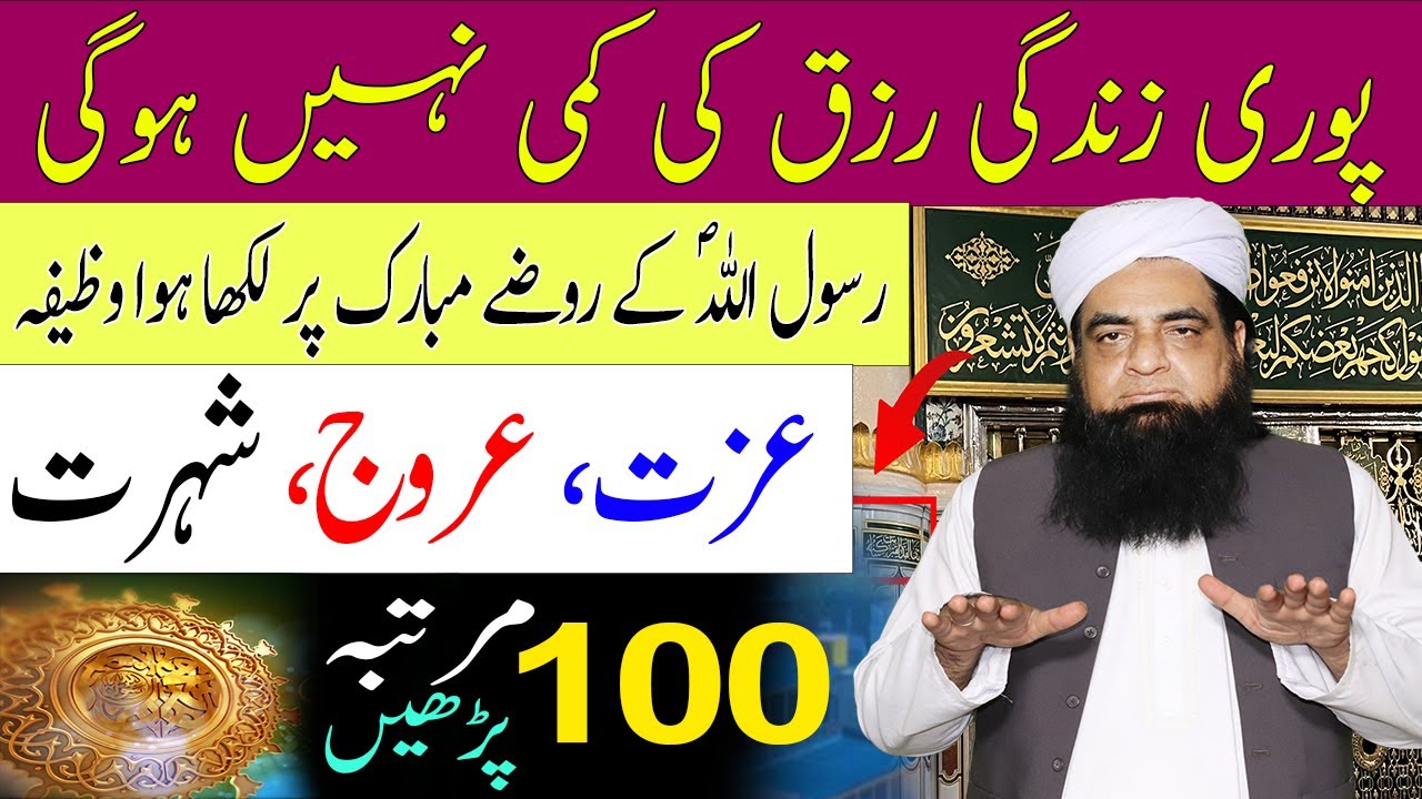 Rizq Ki Kami Nhi Hogi Izzat Sohrat Main Azafa Hoga | Peer Iqbal Qureshi