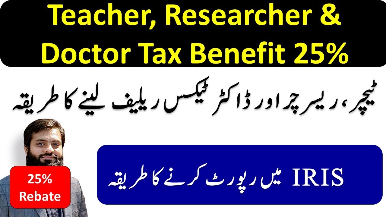 Latest Updates | 25% Tax Rebate Benefit | Teacher | Researcher | Doctor | How to claim Refund | 2025