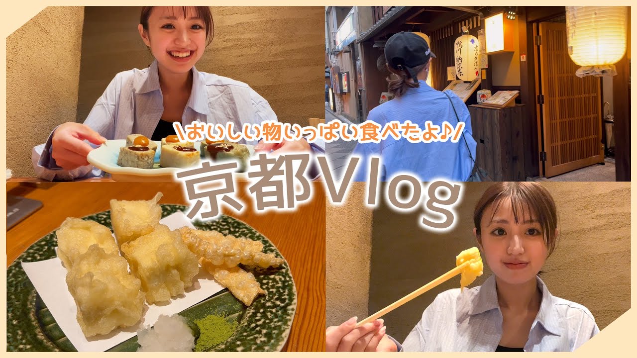 京都Vlog