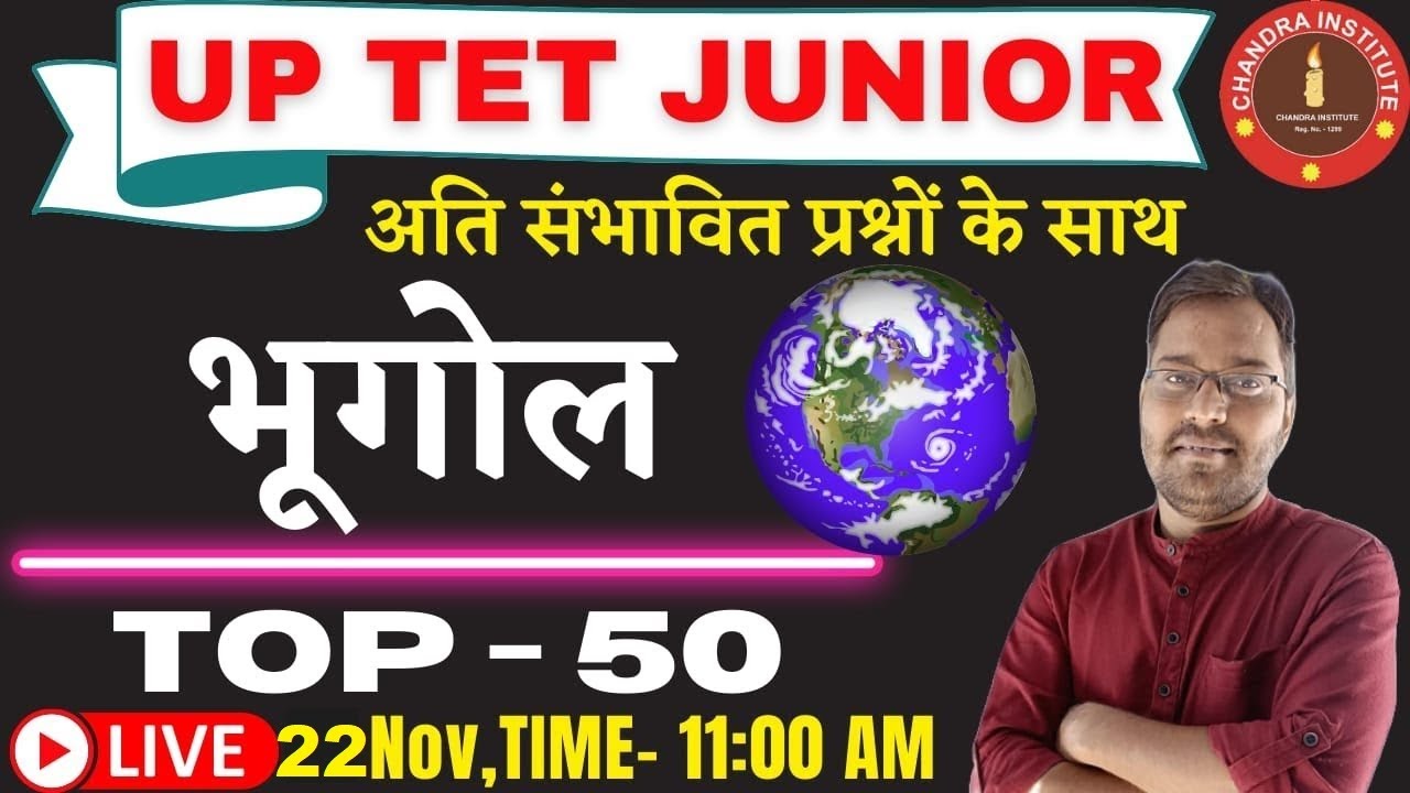 UP TET EXAM 2021 | GEOGRAPHY | TOP- 50 | परीक्षा में आने वाले अति संभावित प्रश्न | uptet geography