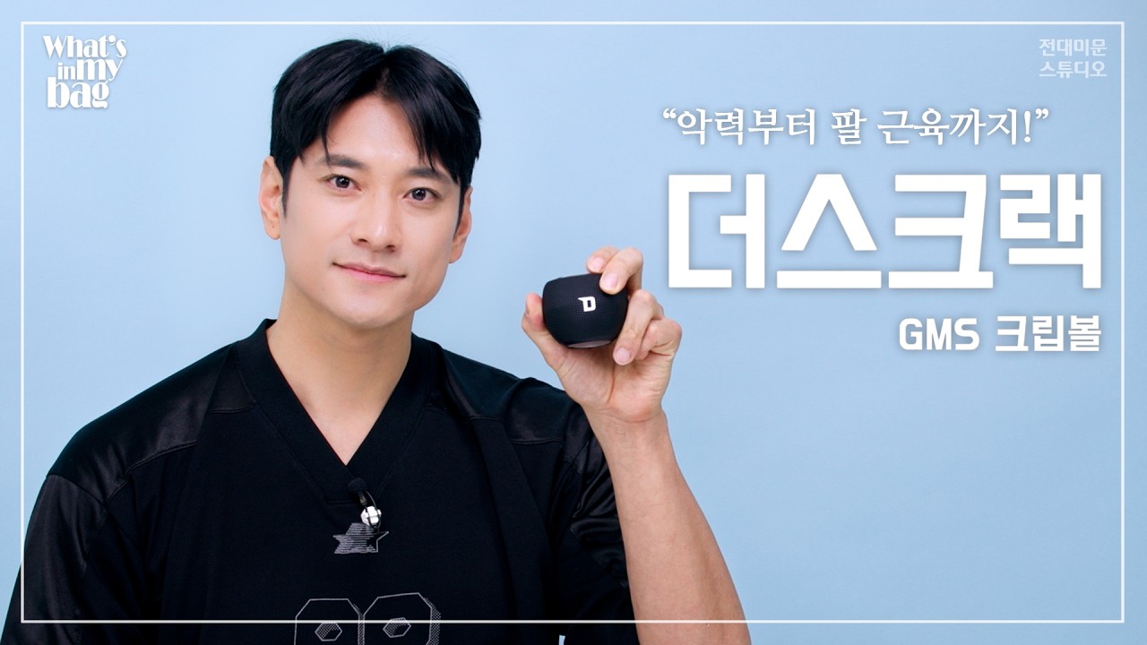 최대 20,000RPM 회전을 구현한 초고속 모터로 강력하게! 악력은 물론, 전완근부터 상완요골근까지 제대로 자극하는 [GMS 크립볼]로 만드는 탄탄한 팔근육 💪
