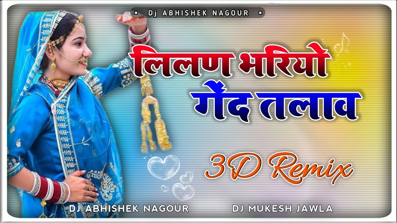 Lilan Bhariyo Gend talab ( tulchharam bhangawa) 3D ALTRA POWER BRAZIL Remix song Dj ABHISHEK NAGAUR
