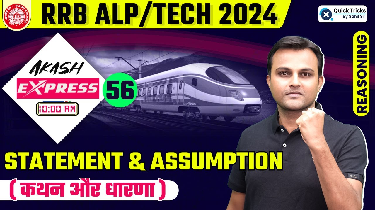 Akash Express for RRB ALP/Tech 2024 | Statement & ASSUMPTION ( कथन और धारणा ) |by Akash Sir