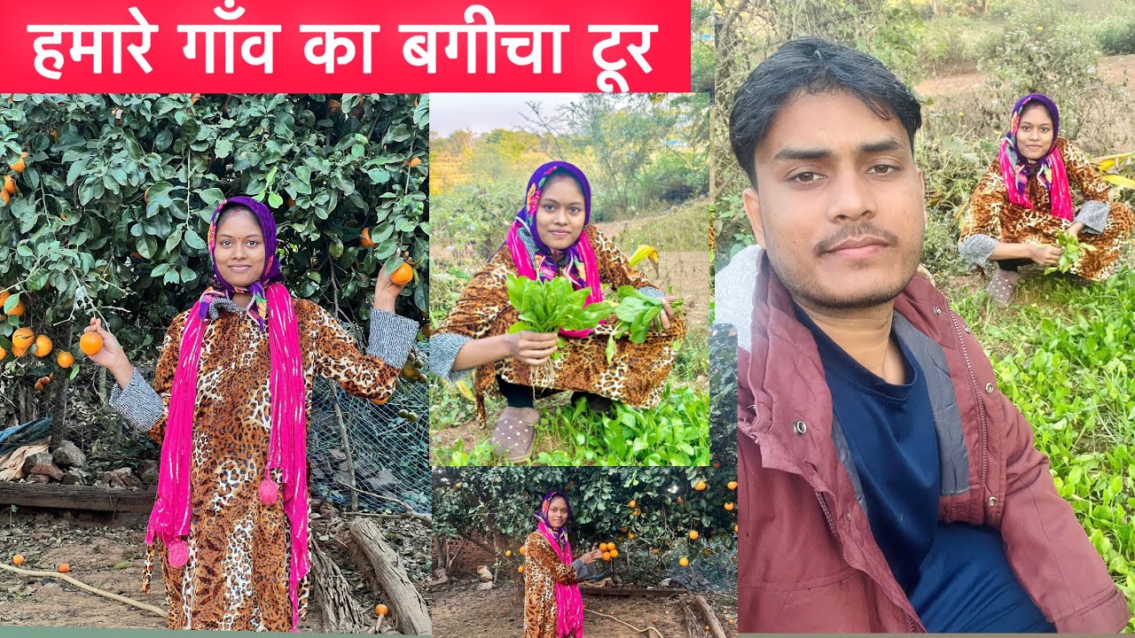 हमारे गाँव का बगीचा टूर 😍 | My Village Bageecha Tour | 