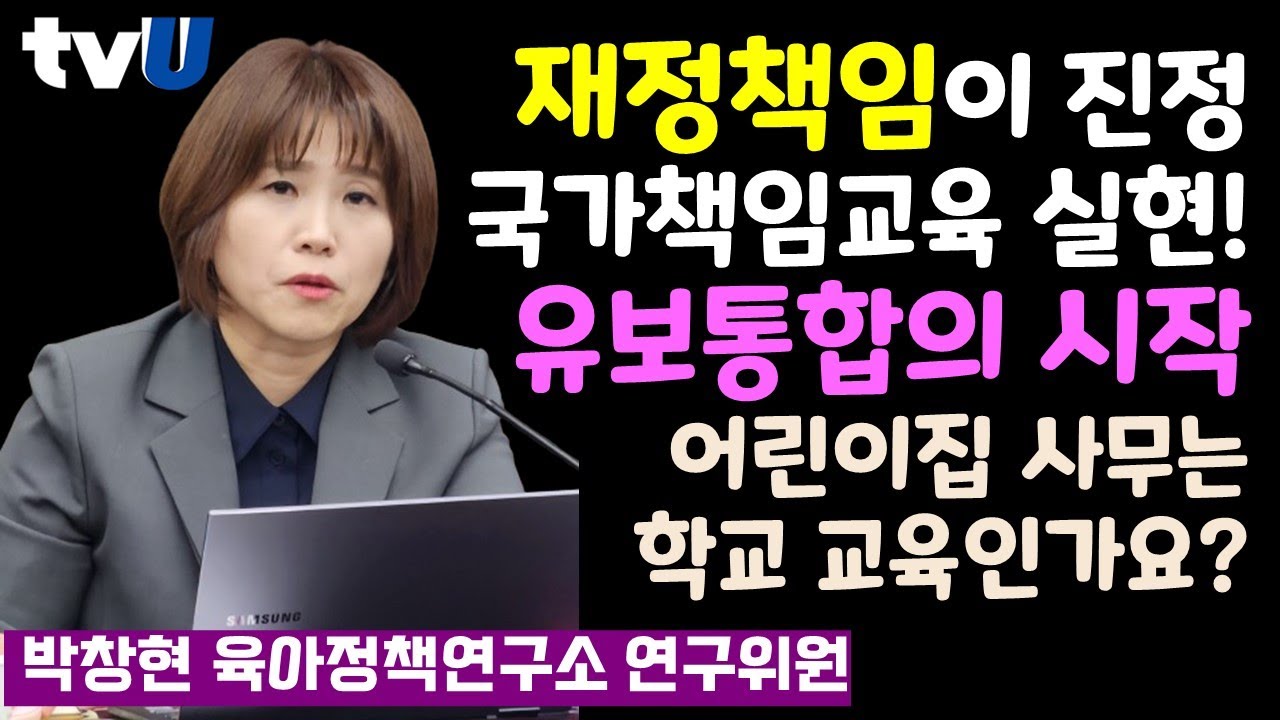 박창현 육아정책연구소 연구위원 