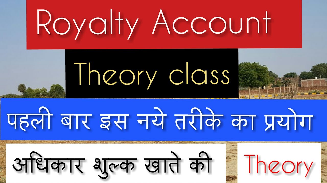 Royalty Account (अधिकार शुल्क  खाते)  theory class | Financial Accounting |