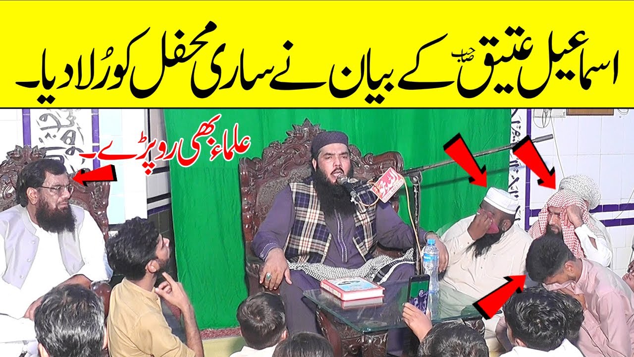 Qari Ismaeel Ateeq New Speech | Ismail Ateeq Emotional Bayan