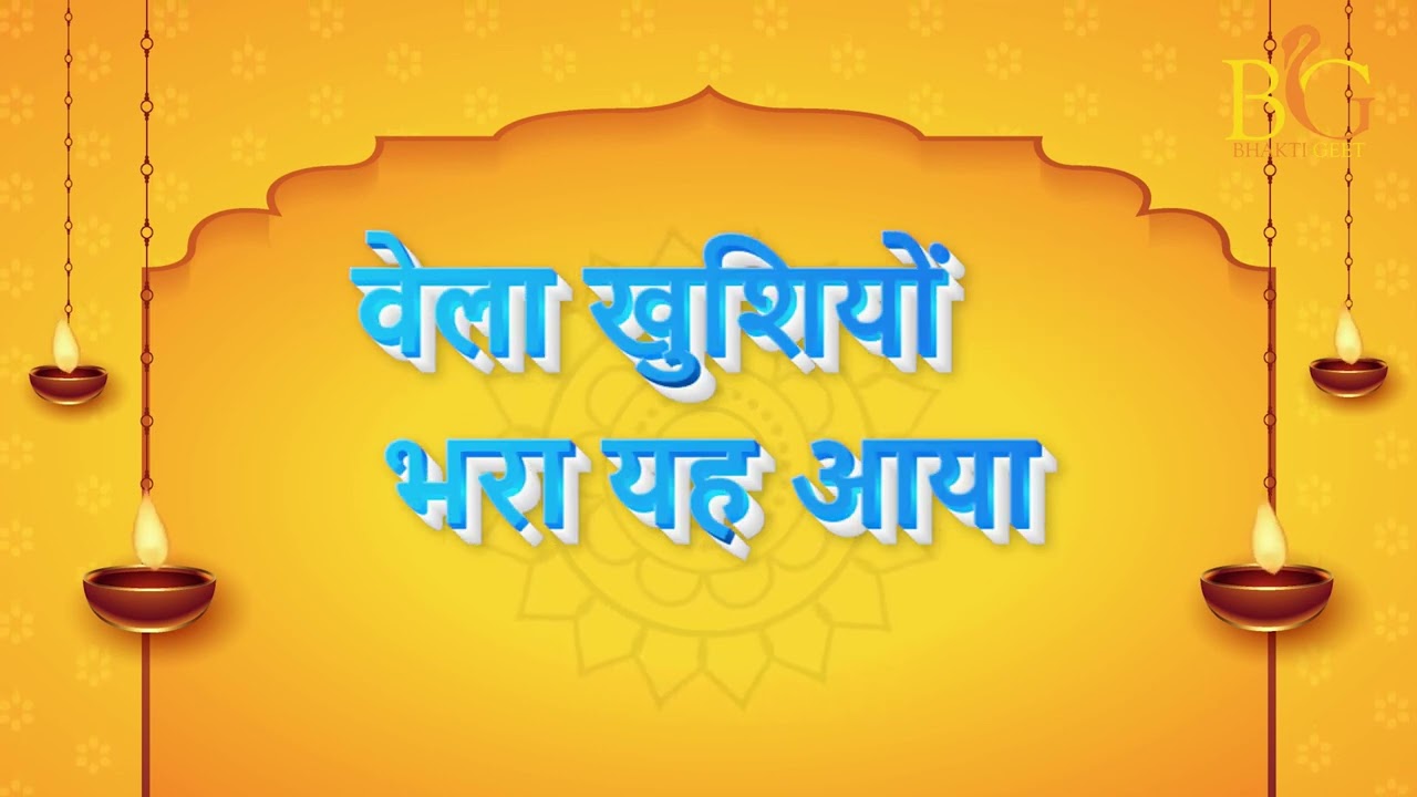SSDN Guru Purnima Special Bhajan | Din Khushiyo  Bhara Hai Aaya | Shri Anandpur Dham