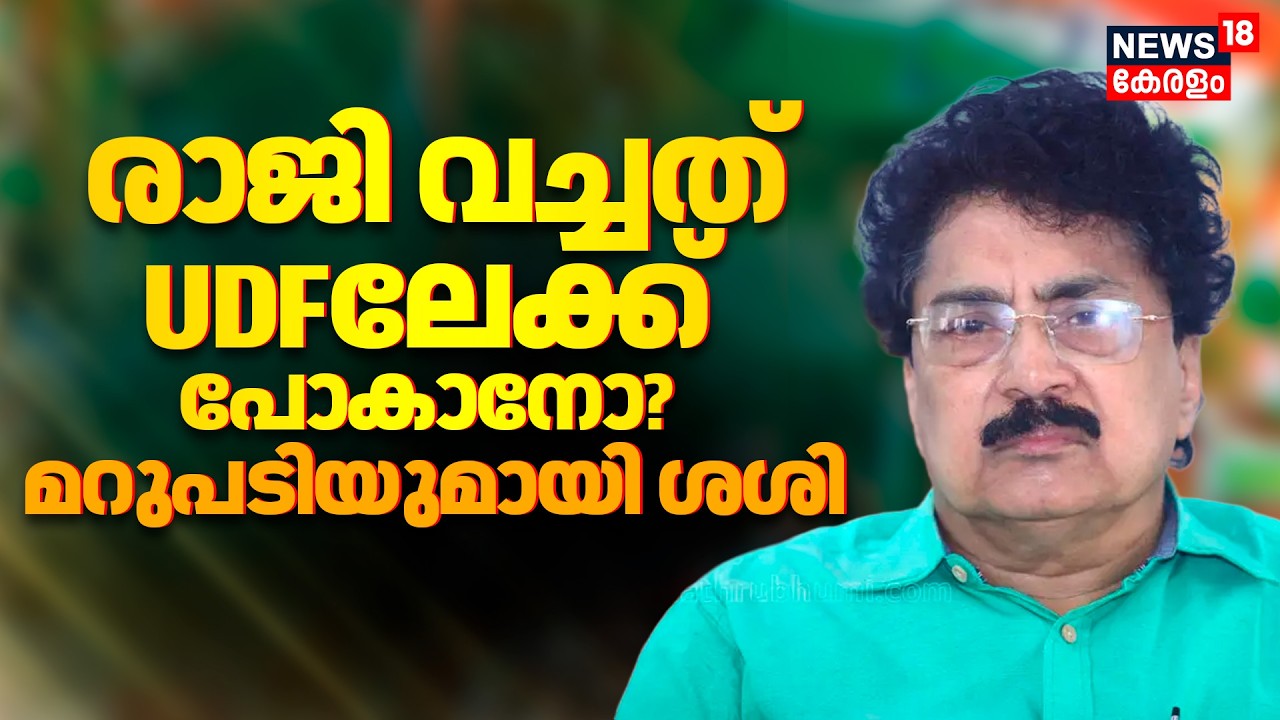 രാജി വച്ചത് കോൺഗ്രസിലേക്ക് പോകാനോ? മറുപടിയുമായി PK Sasi | Palakkad CPM | Malayalam News