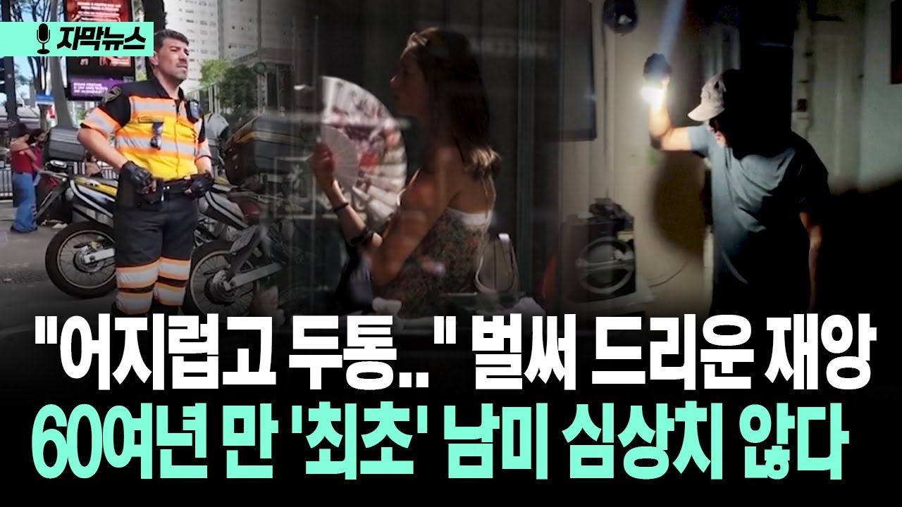 [자막뉴스] 