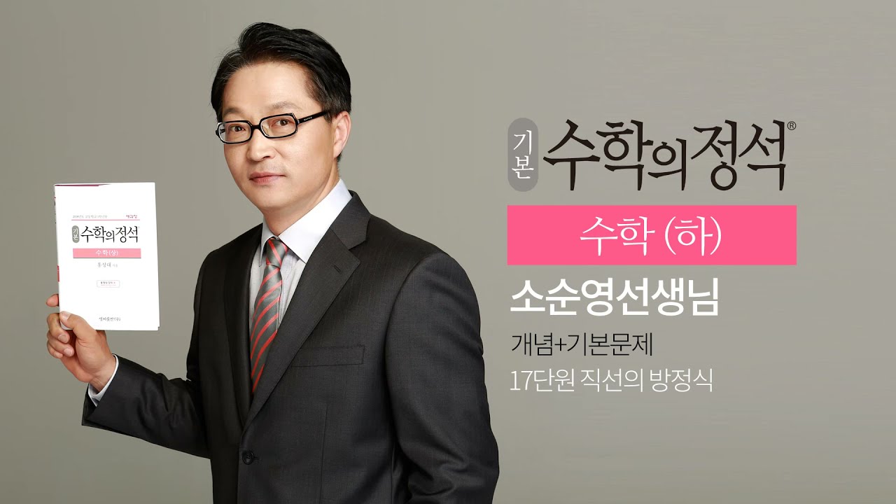 기본 수학의 정석 수학(하) 17-5. 점과 직선 사이의 거리