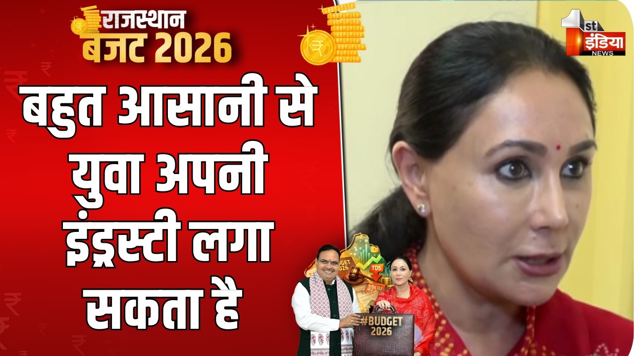 Rajasthan Budget 2026: उपमुख्यमंत्री Diya Kumari से बजट को लेकर Exclusive बातचीत | First India News