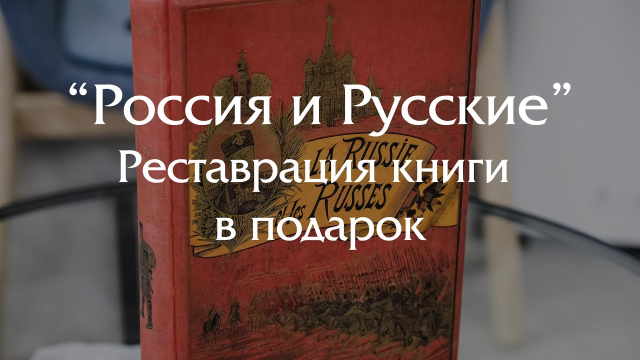 Профессиональная реставрация  винтажной книги 