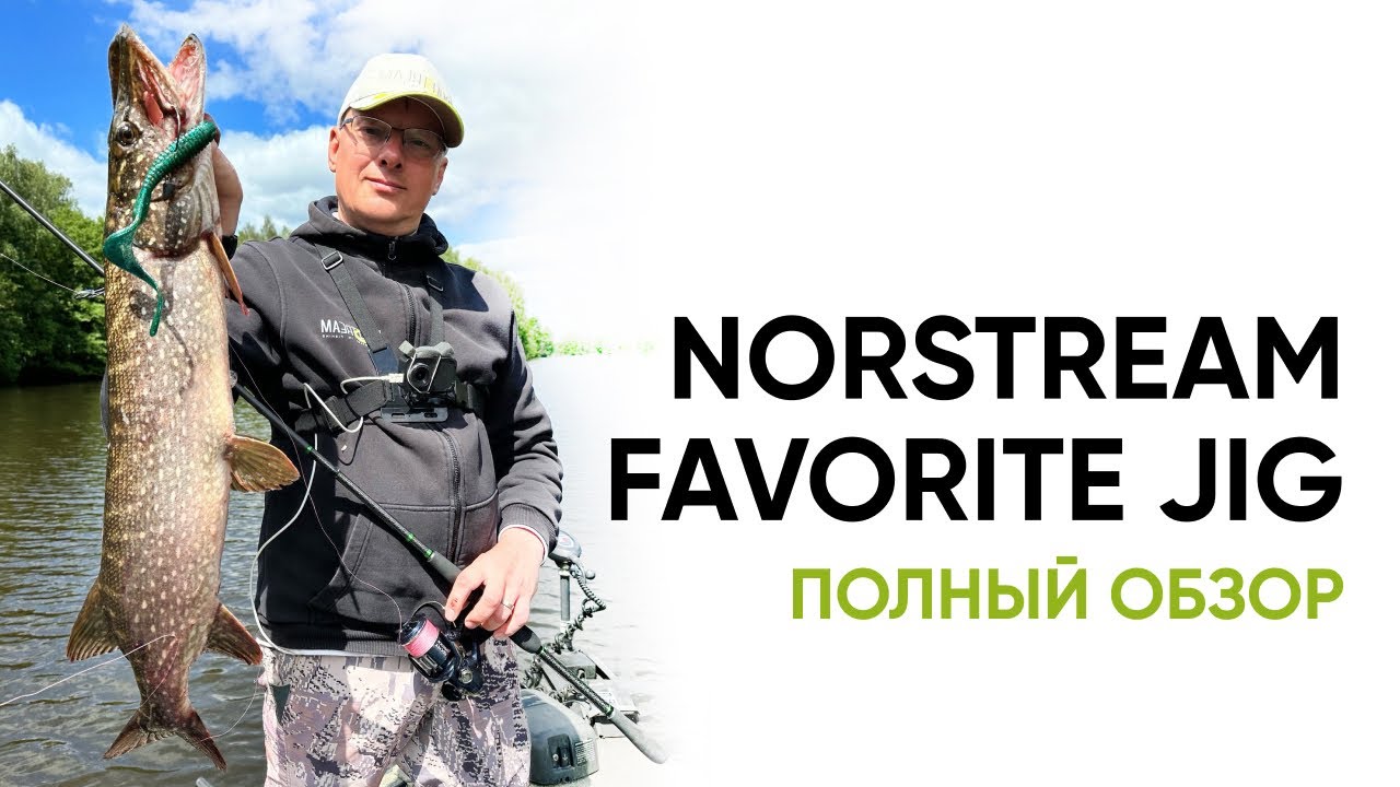 Norstream Favorite Jig. Лучшие бюджетные спиннинги для джига 2023