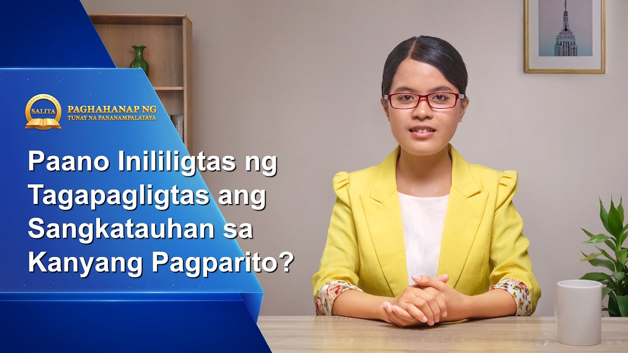 Mga Serye ng Sermon | Paano Inililigtas ng Tagapagligtas ang Sangkatauhan sa Kanyang Pagparito?