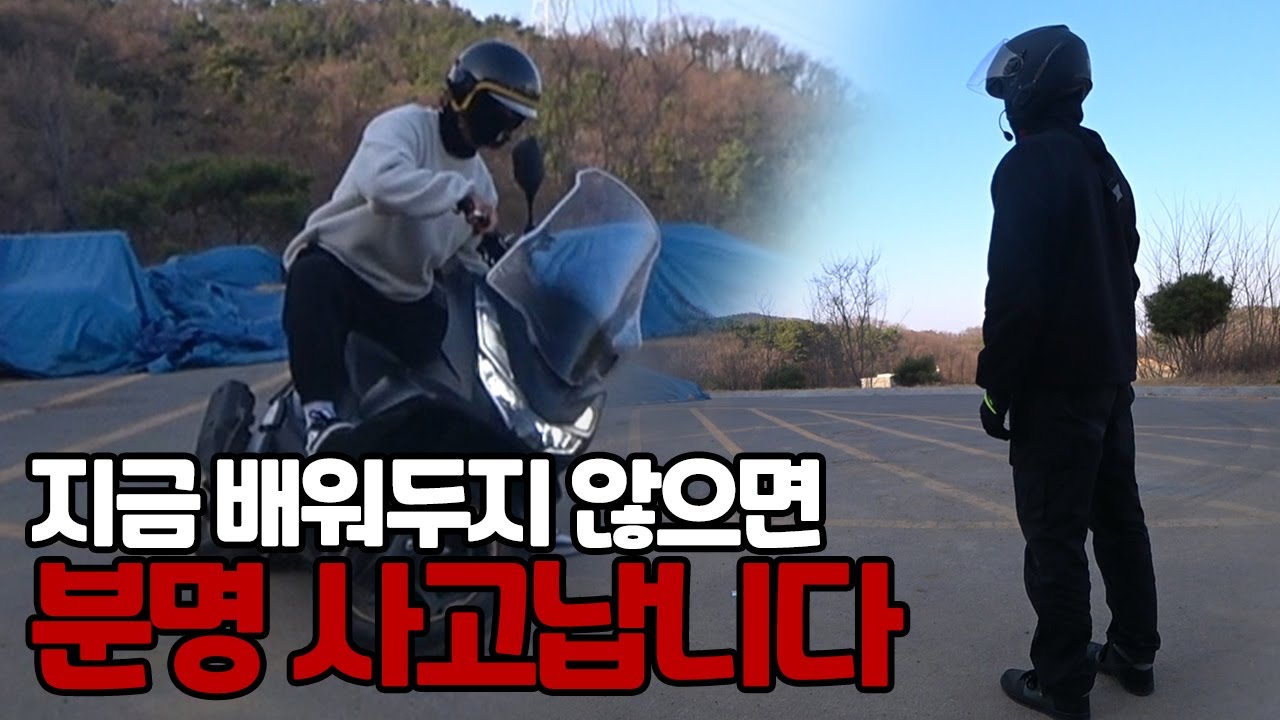 스쿠터(PCX) 운전 조작 