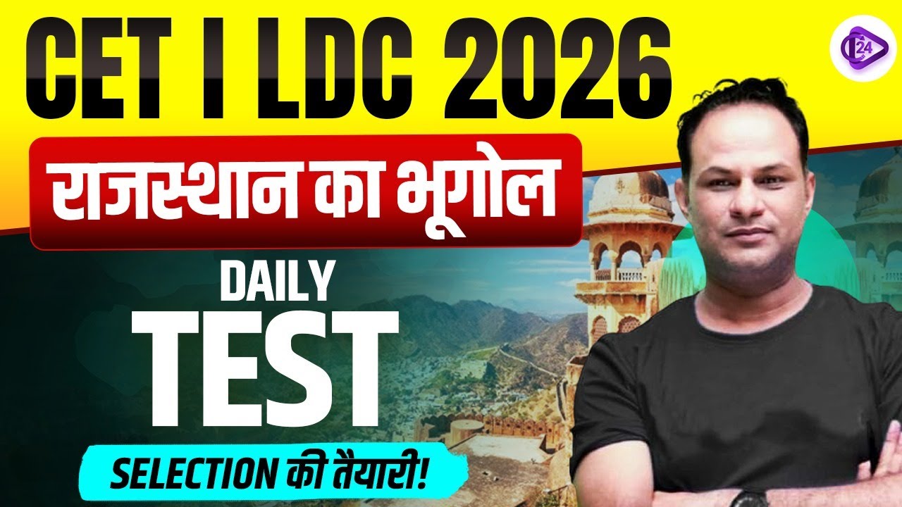 🌍 Rajasthan CET, LDC 2026 | राजस्थान का भूगोल | Daily Test | LDC Online Classes I By Pradeep Sir