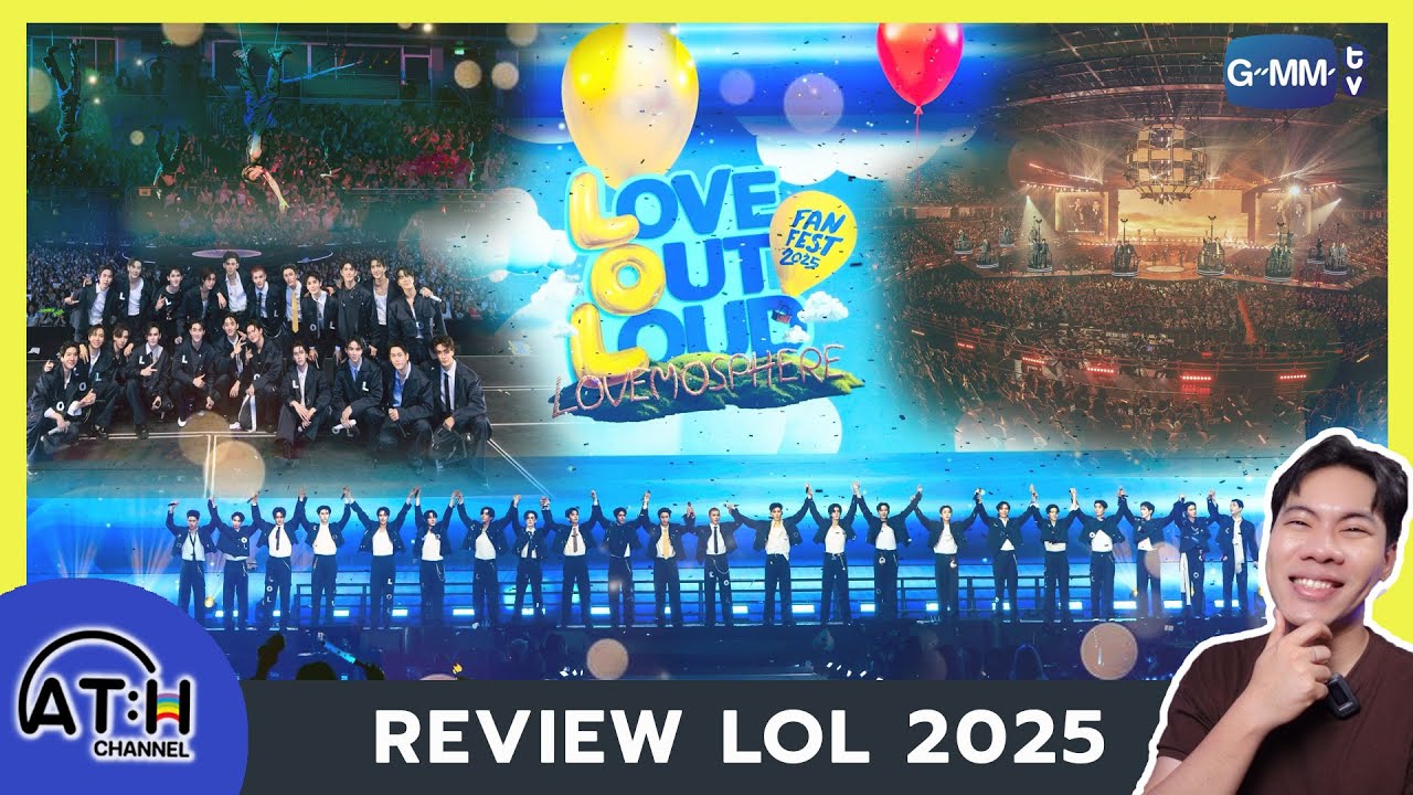 REVIEW | LOL Fan Fest 2025 ปีนี้มีดีอะไร รักเลย #GMMTV #lolfanfest2025