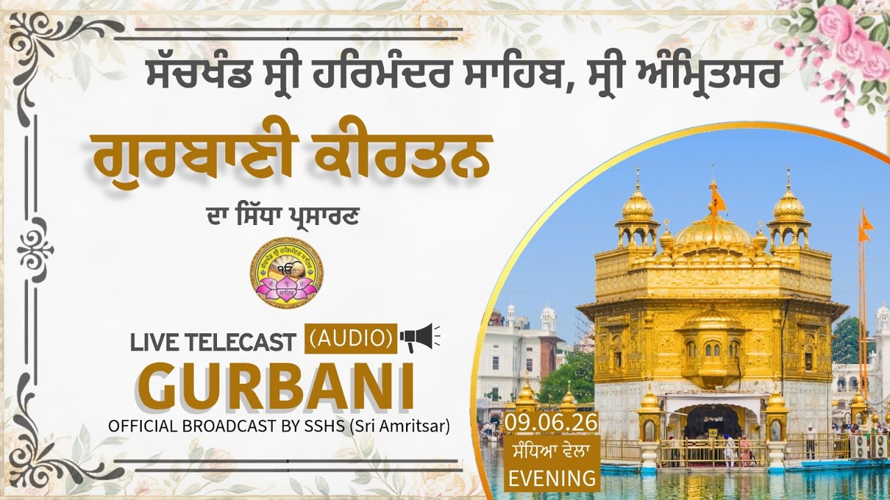 Sri Darbar Sahib Live (Audio) | Gurbani Kirtan |  Sri Harmandir Sahib, Sri Amritsar 09.06.26