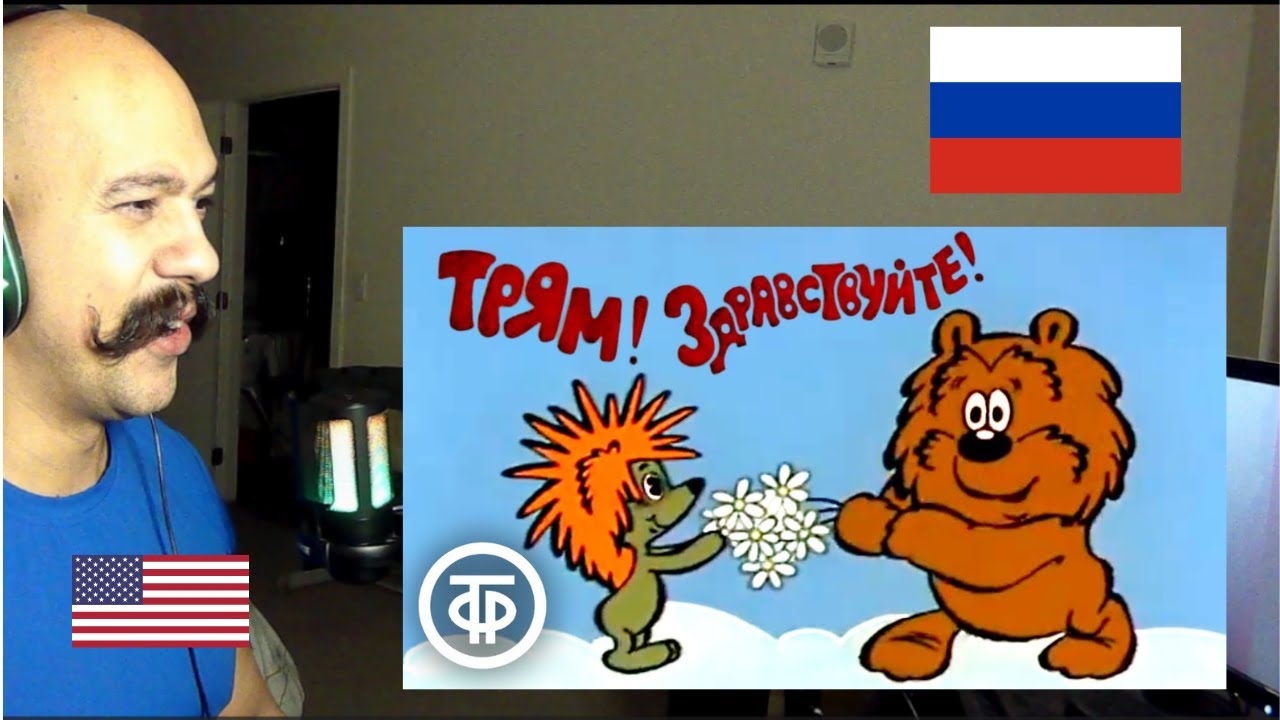 American reacts to Трям! Здравствуйте! Добрый советский мультфильм про ёжика и медвежонка 1980