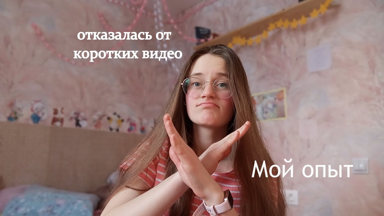 Отказалась от вертикальных видео / как себя чувствую