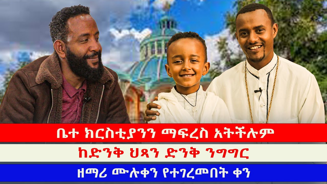 #እኔ_ጳጳስ_ብሆን_ ህዝቤን_ አትግደሉ_እላለሁ@Mahbermedia- ማህበር ሚዲያ