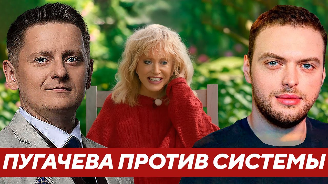 Пугачёва, миллион и хайп: Политика вместо песен - Наумов