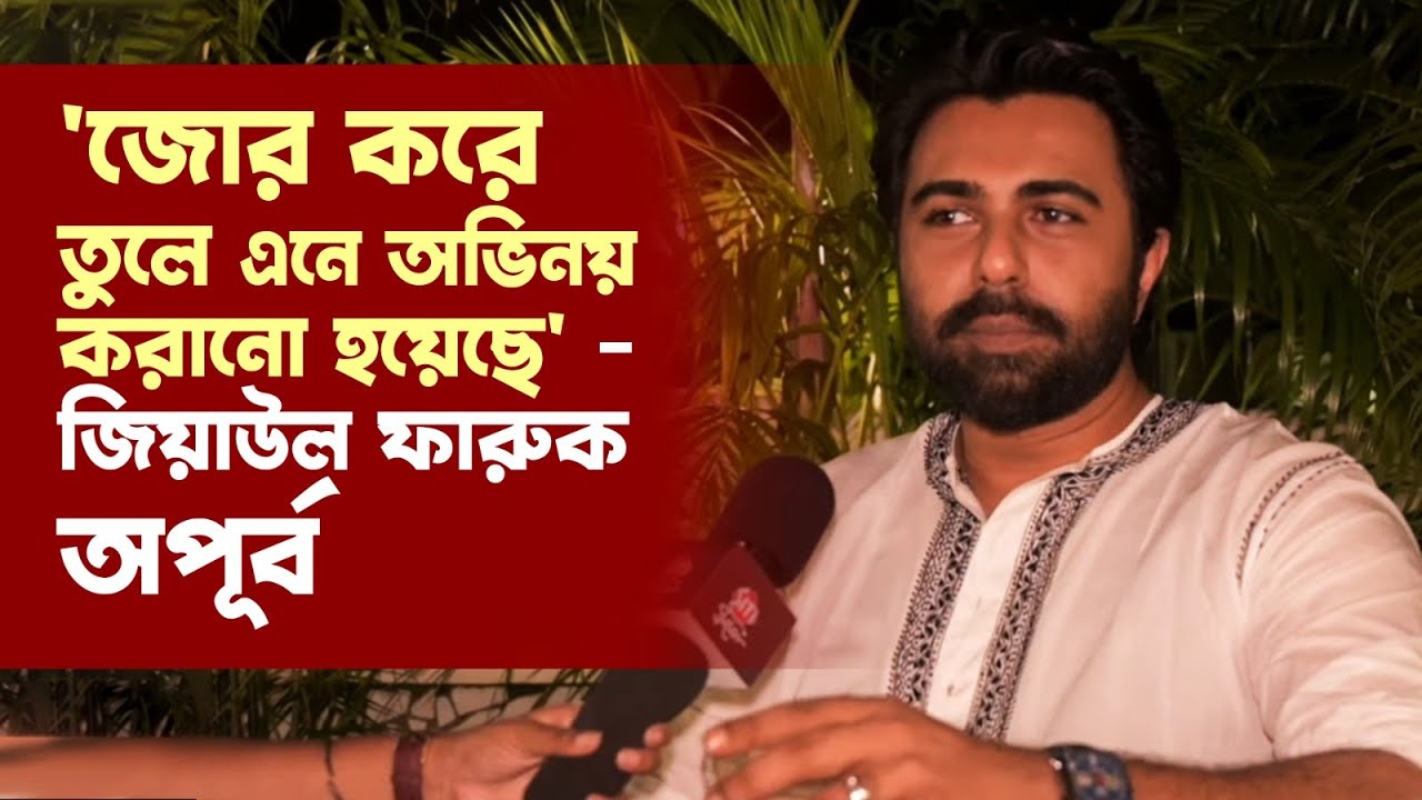 ছবি থেকে ছোটবেলা, কলকাতার প্রিয় খাবারের আড্ডায় অপূর্ব | Ziaul Faruq Apurba | Chaalchitra