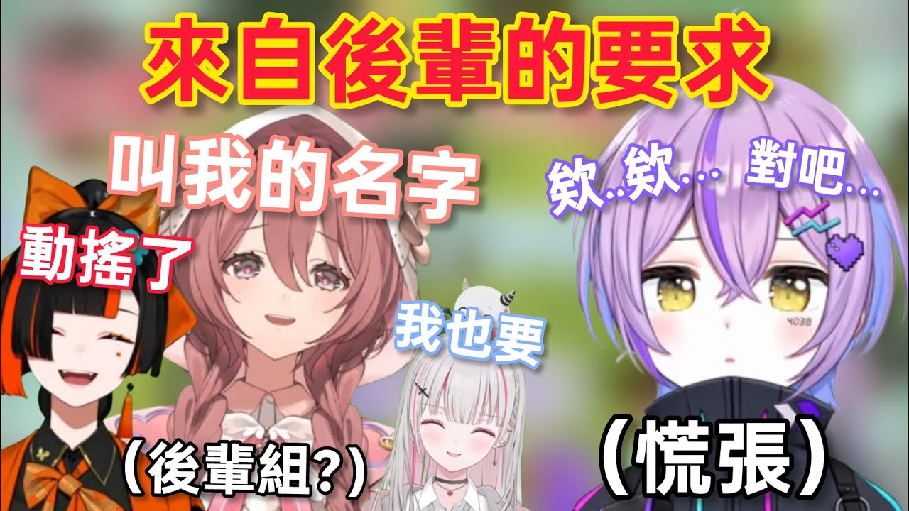 【Vspo】もか簡單的請求 卻讓紫宮動搖不止(可愛)